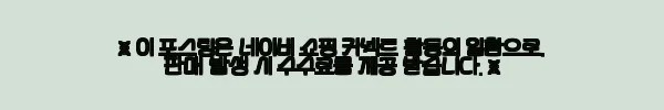 이해관계문구