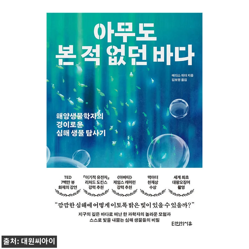 대원씨아이 아무도 본 적 없던 바다, 관련 이미지 1