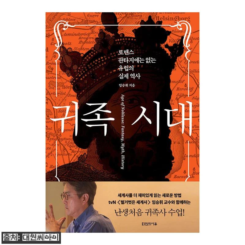 대원씨아이 귀족 시대 사용후기: 클래 관련 이미지 1