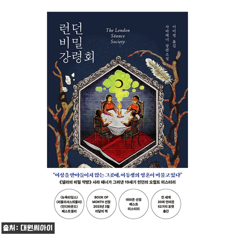대원씨아이 런던 비밀 강령회 만화책 관련 이미지 1