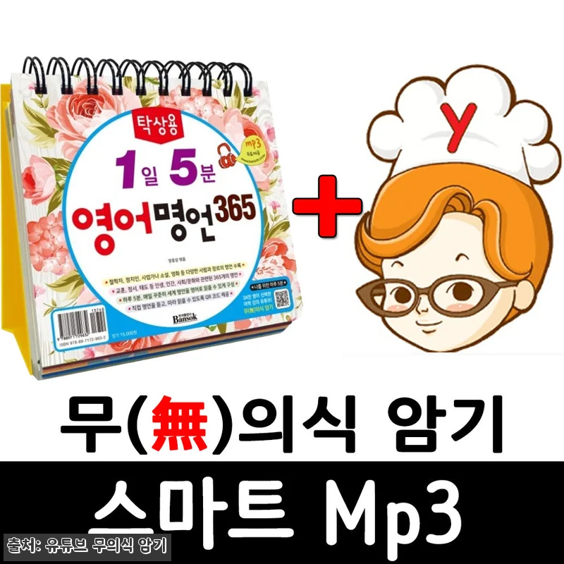 영어명언 365 + 무의식 암기 스마 관련 이미지 1