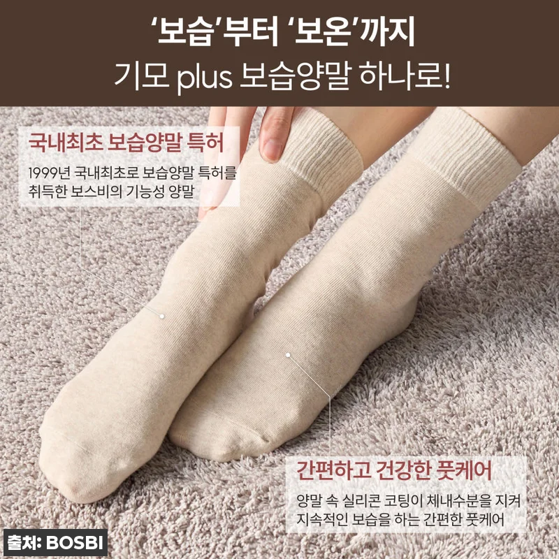 보스비 기모플러스 겨울 보습양말 3켤 관련 이미지 1