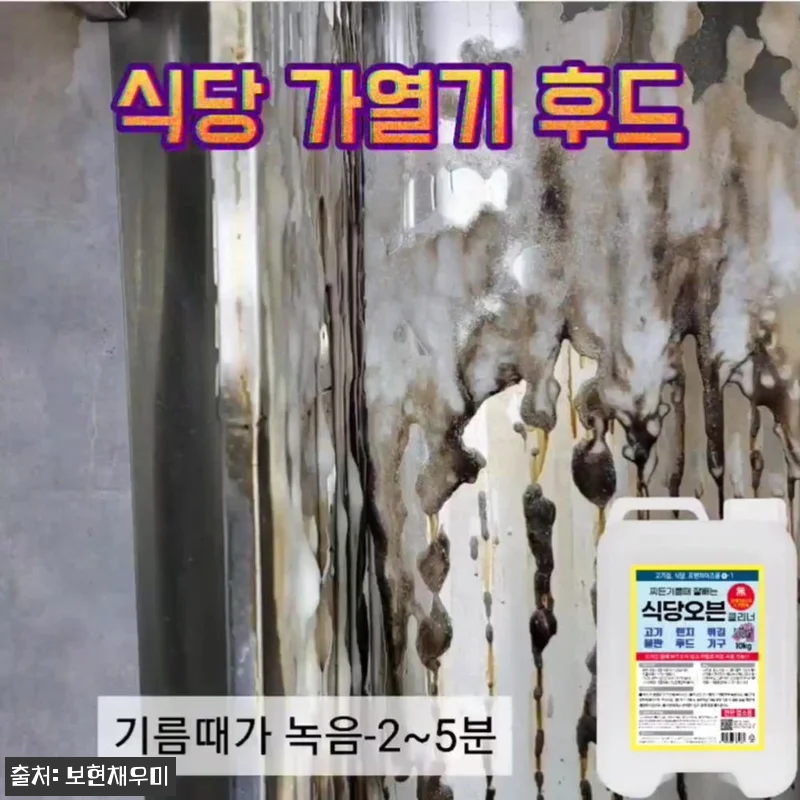 보현채우미 후드 클리너 4kg 사용후 관련 이미지 3