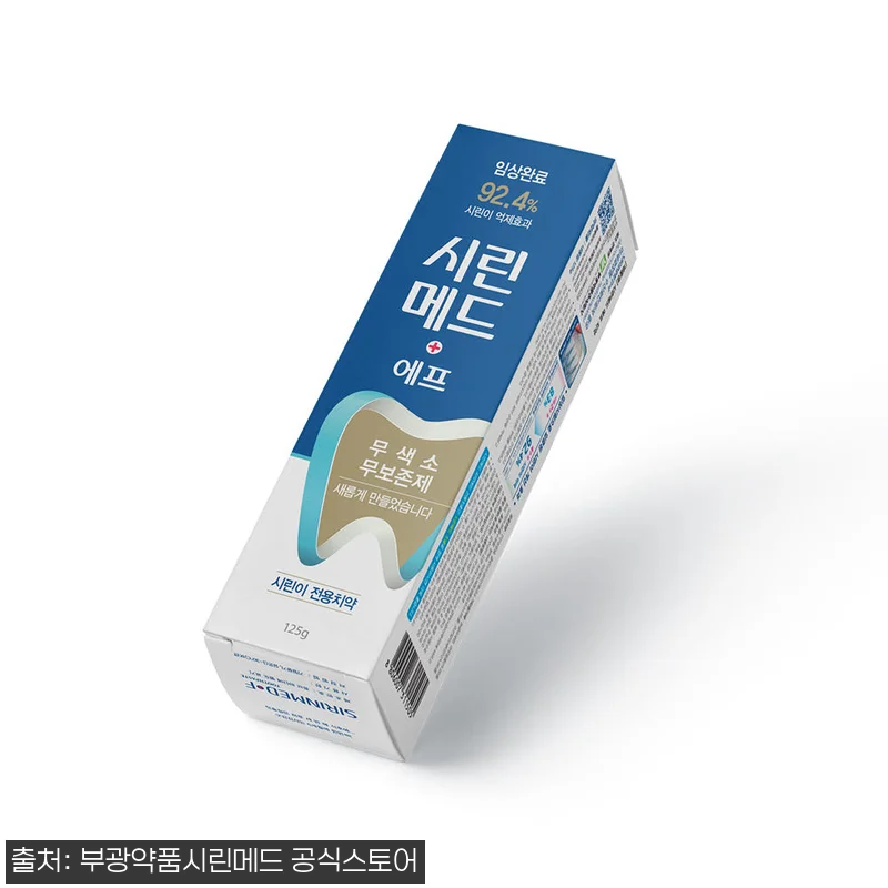 부광약품 시린메드 에프 치약 125g 관련 이미지 3