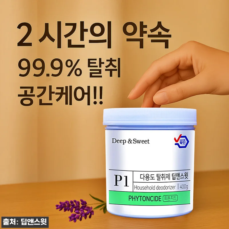 [대용량] 피톤치드 탈취제 새집증후군 관련 이미지 4