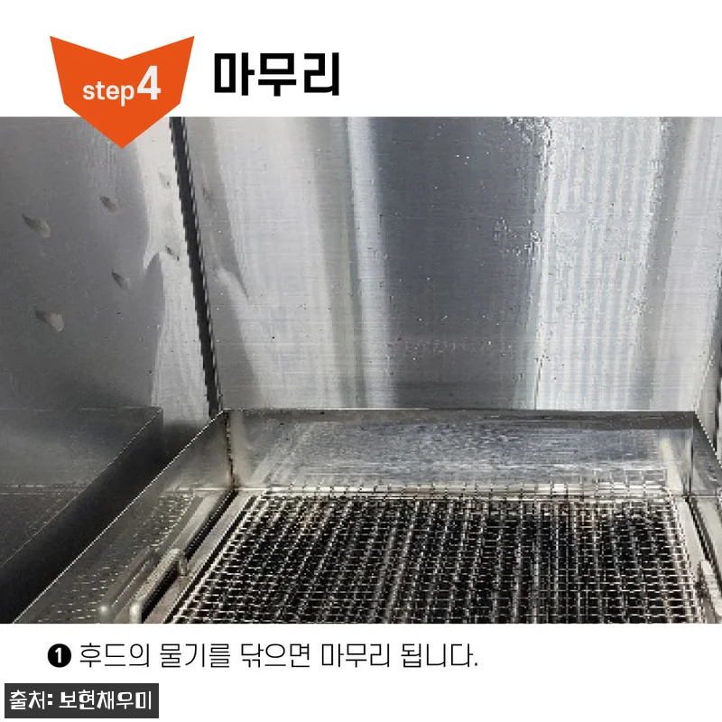 보현채우미 후드 클리너 4kg 사용후 관련 이미지 6