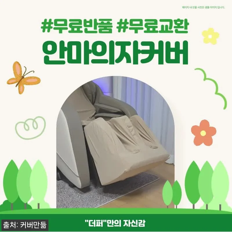 더퍼 안마의자 발커버 풋커버 다리 덮 관련 이미지 9
