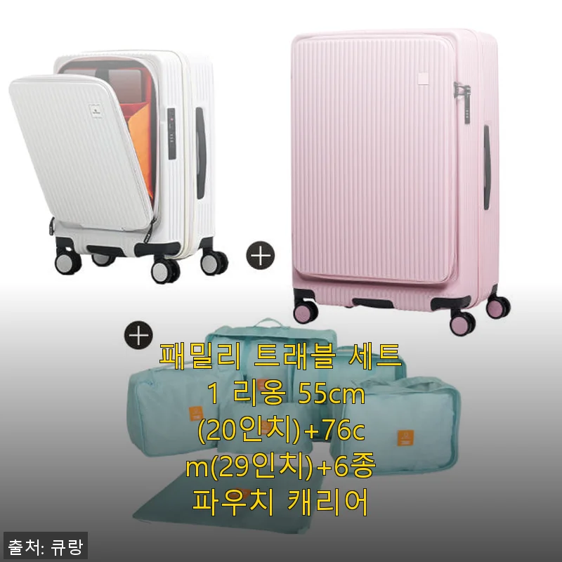 큐랑 패밀리 트래블 세트 1 리옹 캐리어 사용후기
