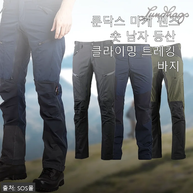 룬닥스 마케 팬츠 숏 남자 등산 클라이밍 트레킹 바지 사용후기