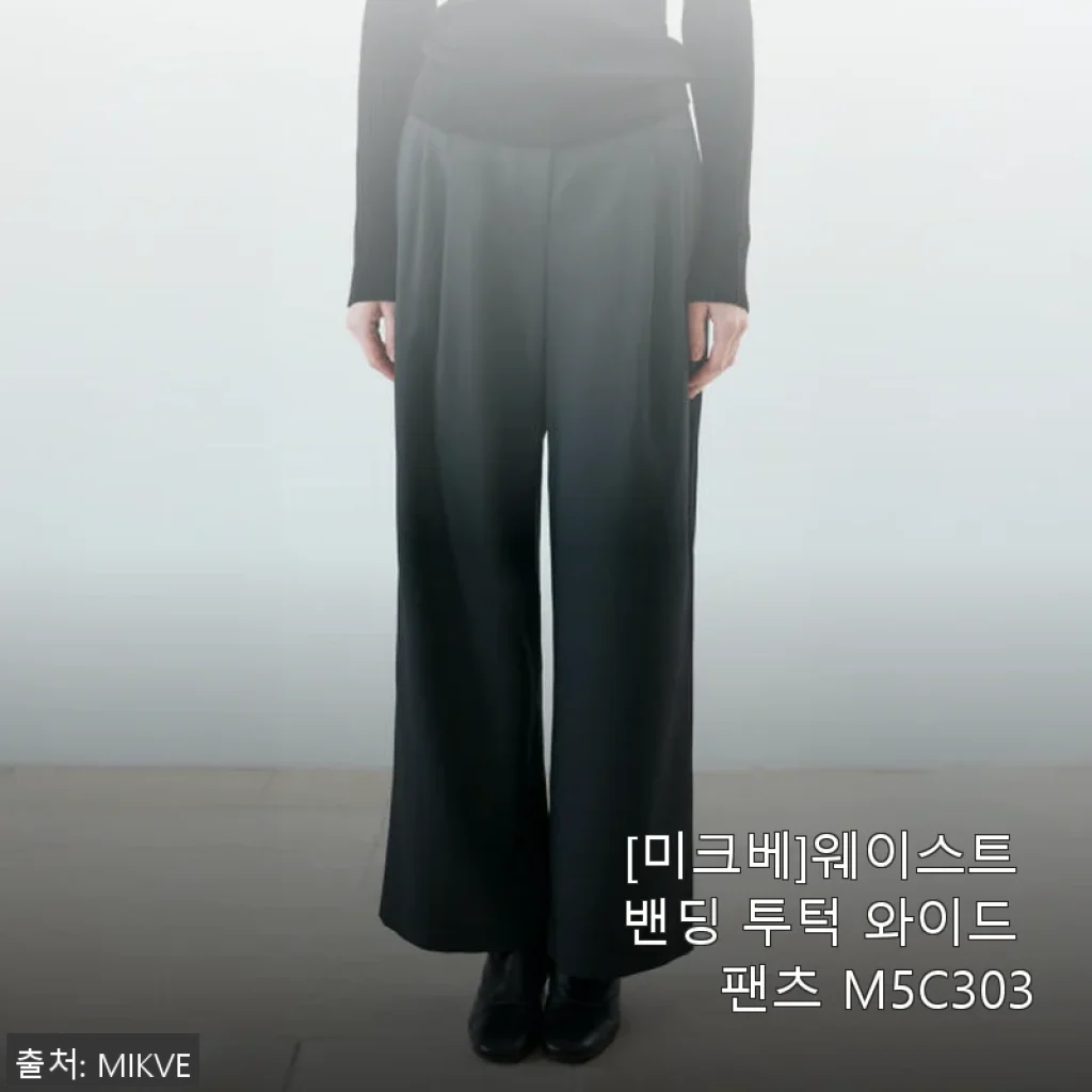 미크베 웨이스트 밴딩 투턱 와이드 팬츠 사용 후기와 제품 소개
