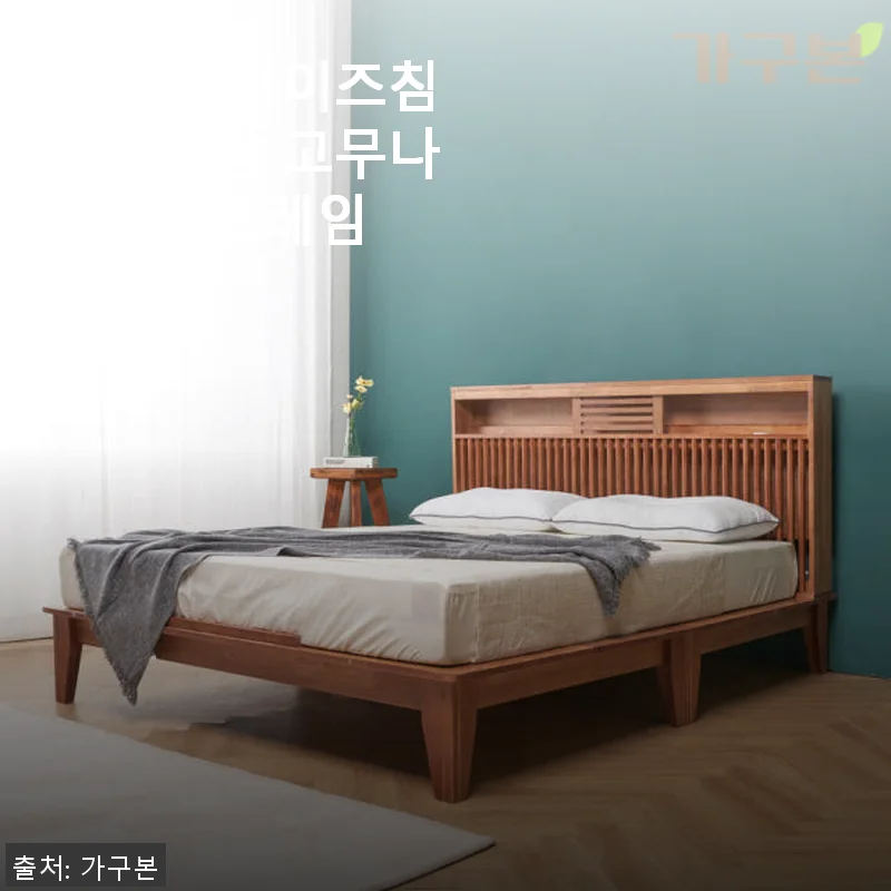 듀크 퀸사이즈 고무나무 침대프레임 사용후기