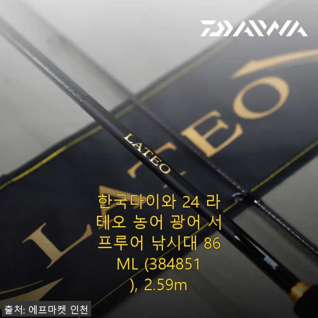 한국다이와 24 라테오 농어 광어 서프루어 낚시대 86ML 사용후기