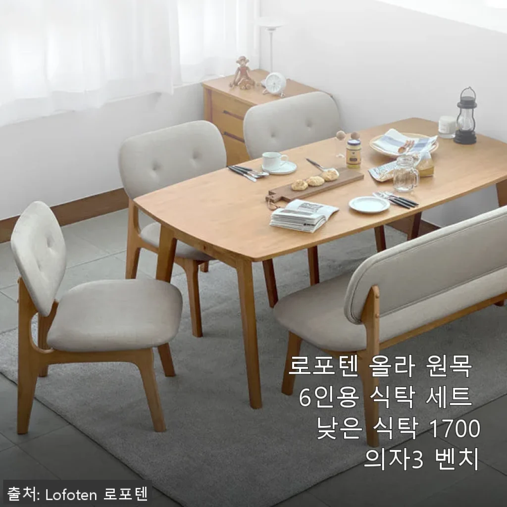 로포텐 올라 원목 6인용 식탁 세트 사용후기: 아이와 가족 모두 만족한 낮은 식탁