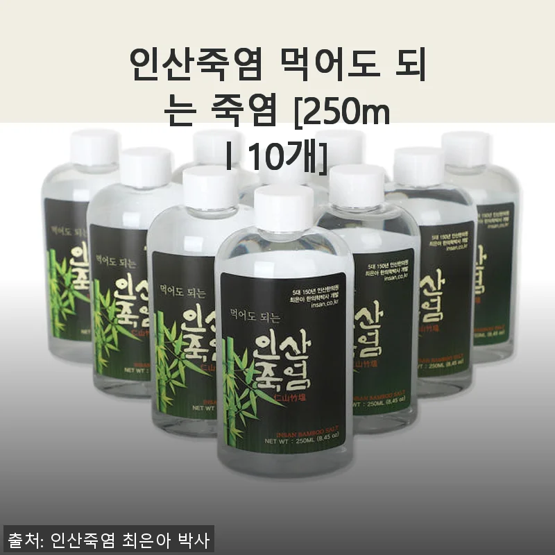 인산죽염 먹어도 되는 죽염 [250ml 10개] 사용후기 - 입안 건강 지키는 데 탁월한 선택