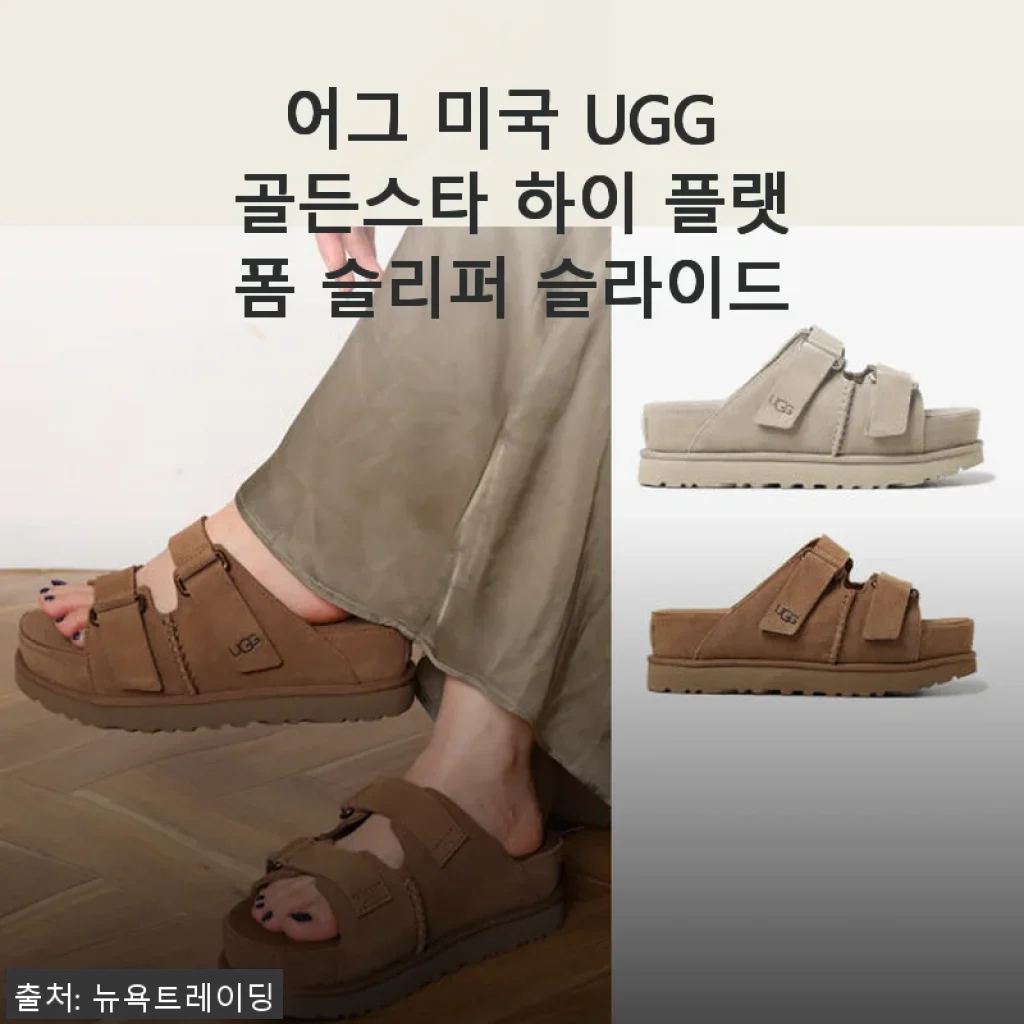 어그 미국 UGG 골든스타 하이 플랫폼 슬리퍼 슬라이드 사용후기