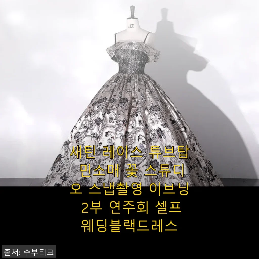 새틴 레이스 튜브탑 민소매 꽃 드레스 사용후기 - 스튜디오 촬영부터 셀프웨딩까지 완벽한 선택