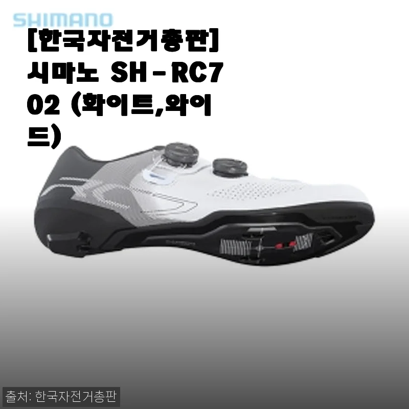 시마노 SH-RC702 화이트 와이드, 직접 사용해본 솔직한 후기