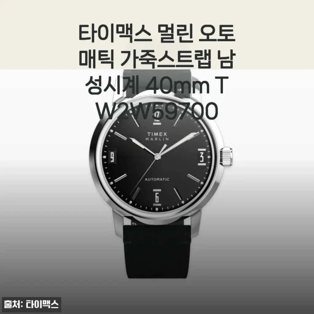 타이맥스 멀린 오토매틱 가죽스트랩 남성시계 40mm TW2W59700 사용후기