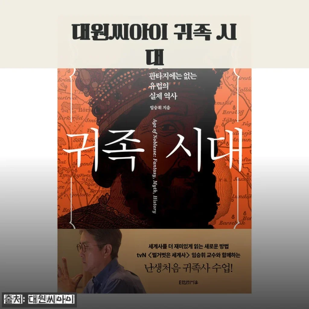 대원씨아이 귀족 시대 사용후기: 클래식 만화의 매력을 다시 만나다