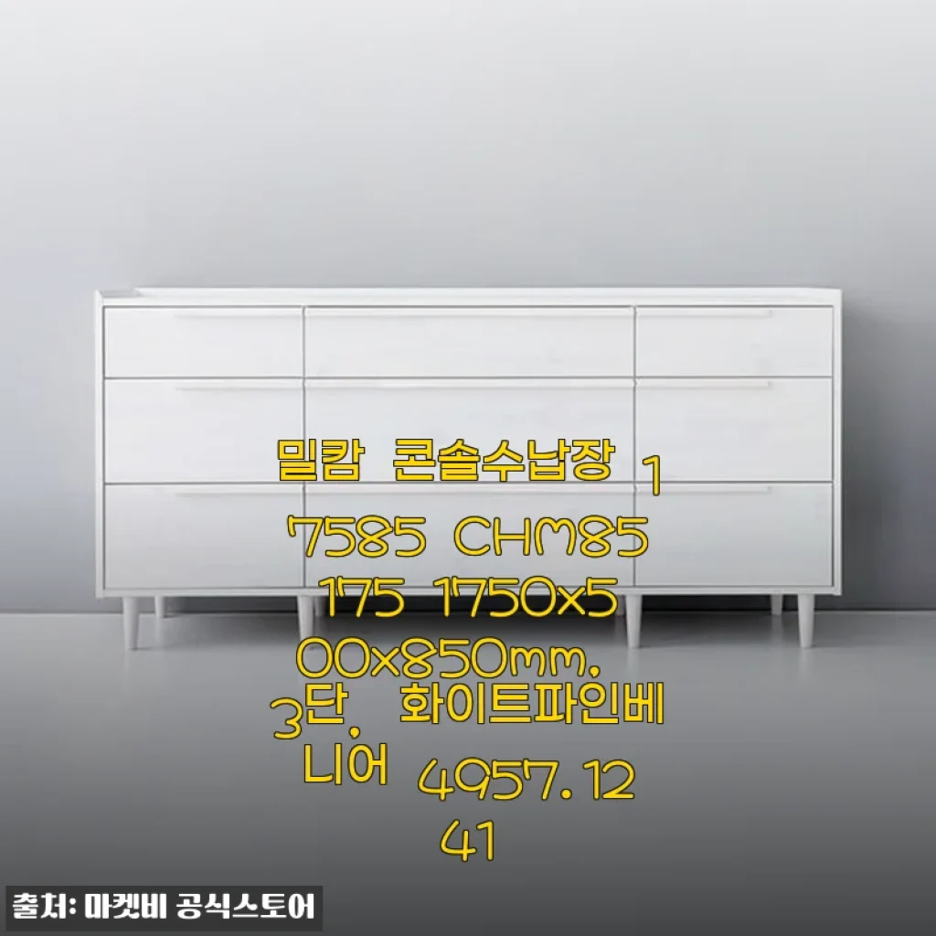밀캄 콘솔수납장 17585 사용후기: 직접 조립하며 느낀 실용성과 디자인 만족도