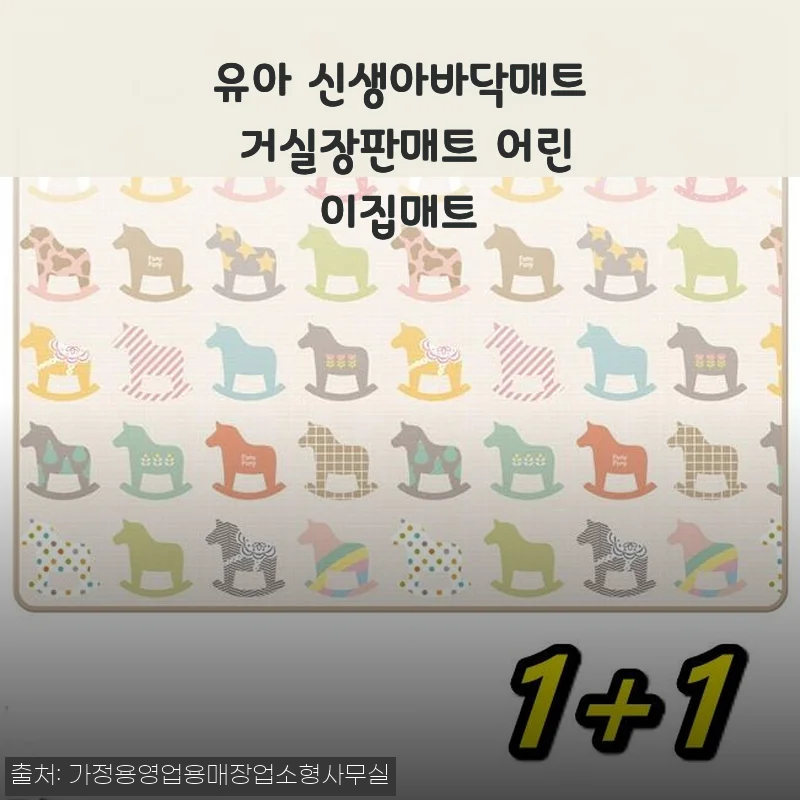 유아 신생아 바닥매트 거실장판매트 어린이집매트 사용후기