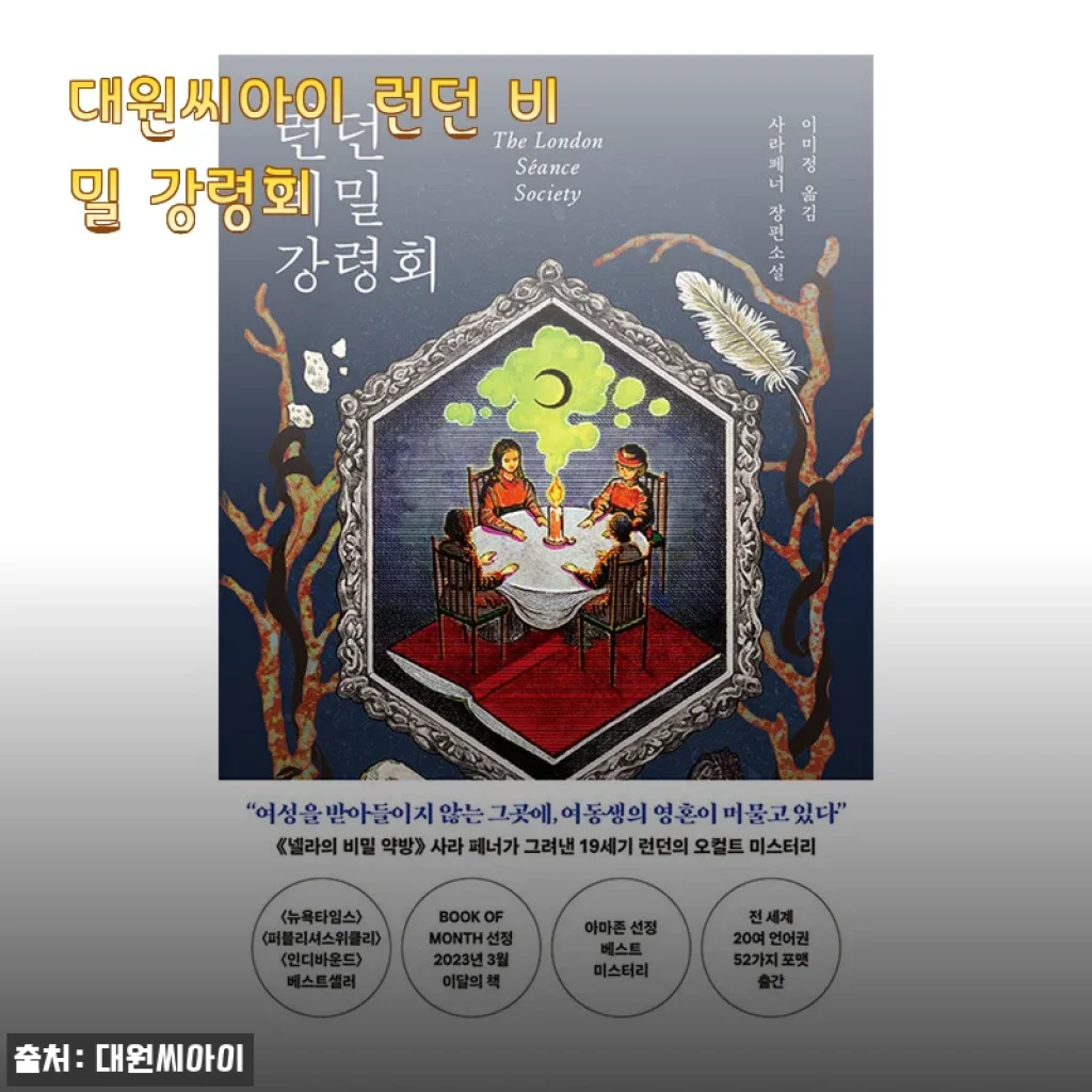 대원씨아이 런던 비밀 강령회 만화책 사용후기