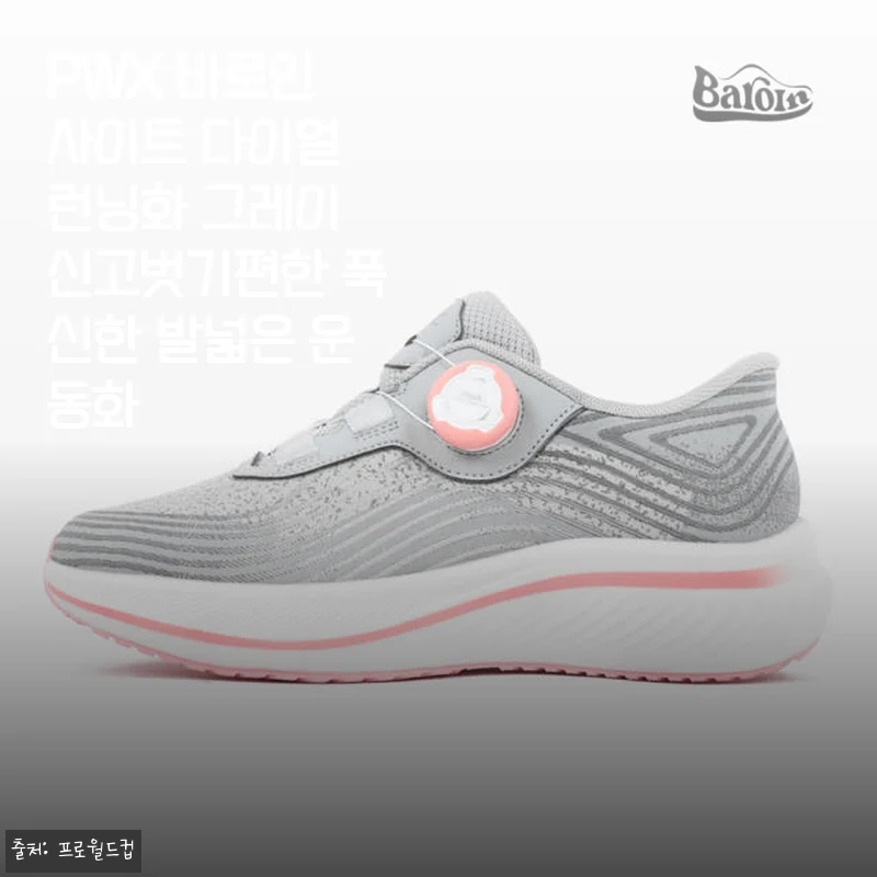 PWX 바로인 사이트 다이얼 런닝화 그레이 사용후기: 편안함과 실용성 모두 만족