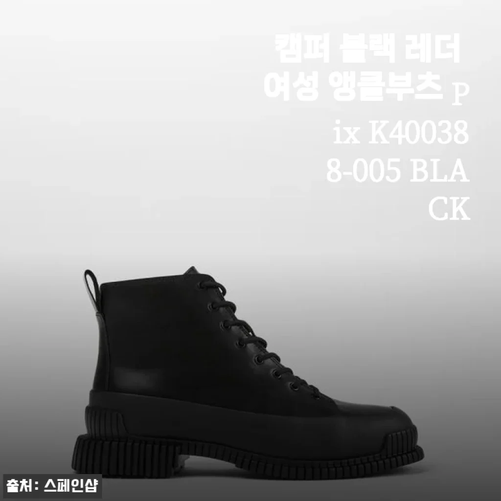 캠퍼 블랙 레더 여성 앵클부츠 Pix K400388-005 BLACK 솔직 사용후기