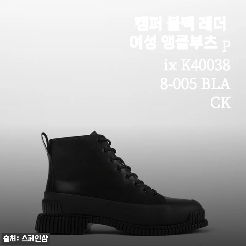 캠퍼 블랙 레더 여성 앵클부츠 Pix K400388-005 BLACK 솔직 사용후기