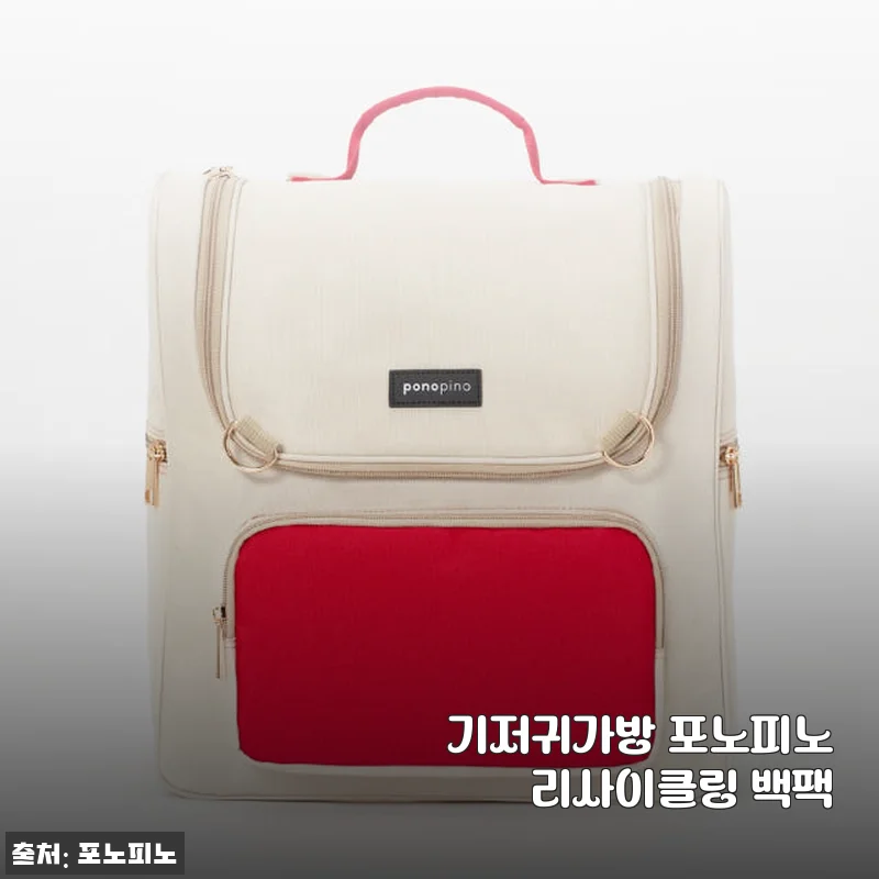 기저귀가방 포노피노 리사이클링 백팩 사용후기, 직접 써보니 정말 편리해요!