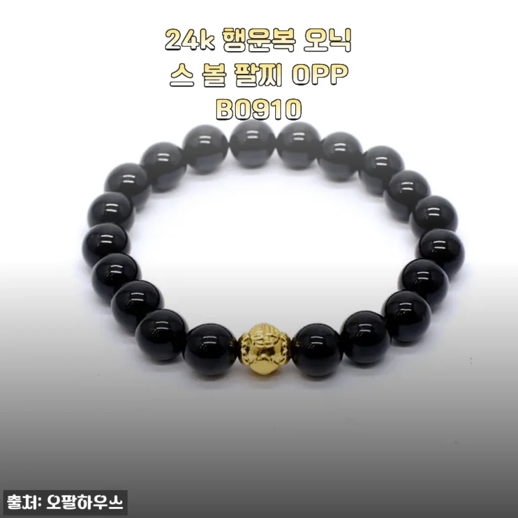 24k 행운복 오닉스 볼 팔찌 OPPB0910 사용후기 및 상세 소개