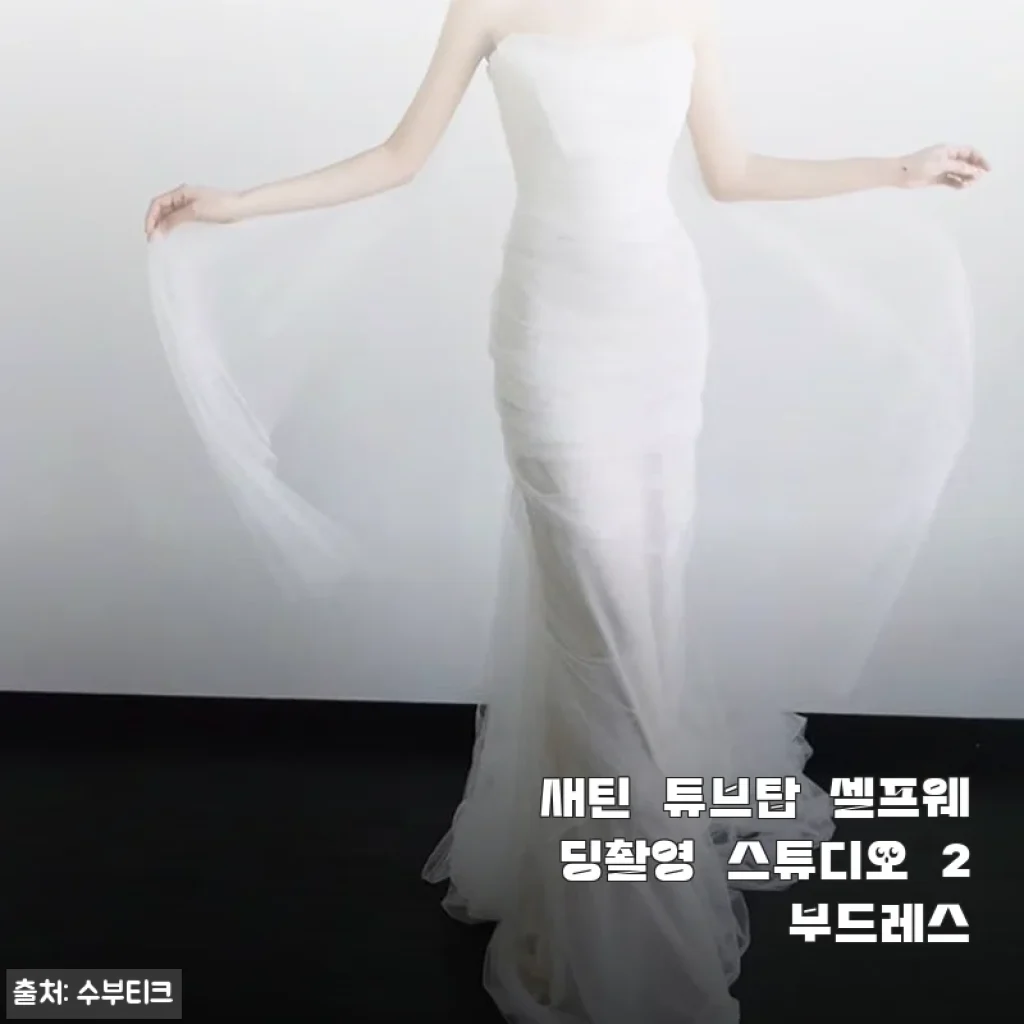 새틴 튜브탑 셀프웨딩촬영 스튜디오 2부드레스, 직접 입어본 후기