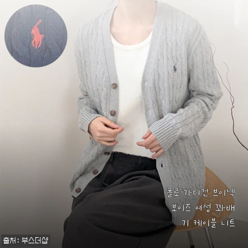 폴로 가디건 브이넥 보이즈 여성 꽈배기 케이블 니트 사용후기