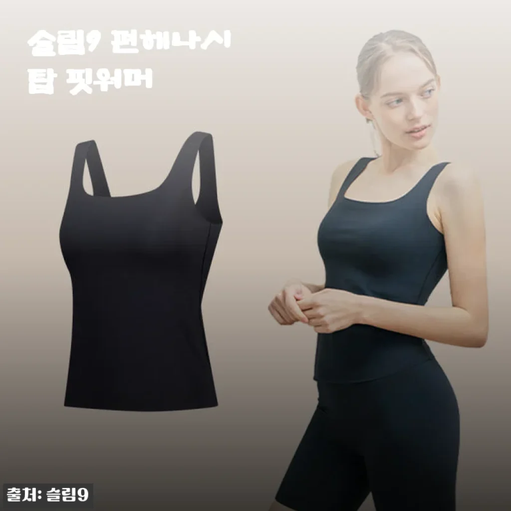 슬림9 편해나시탑 핏워머 사용후기: 편안함과 따뜻함을 동시에 느껴보다