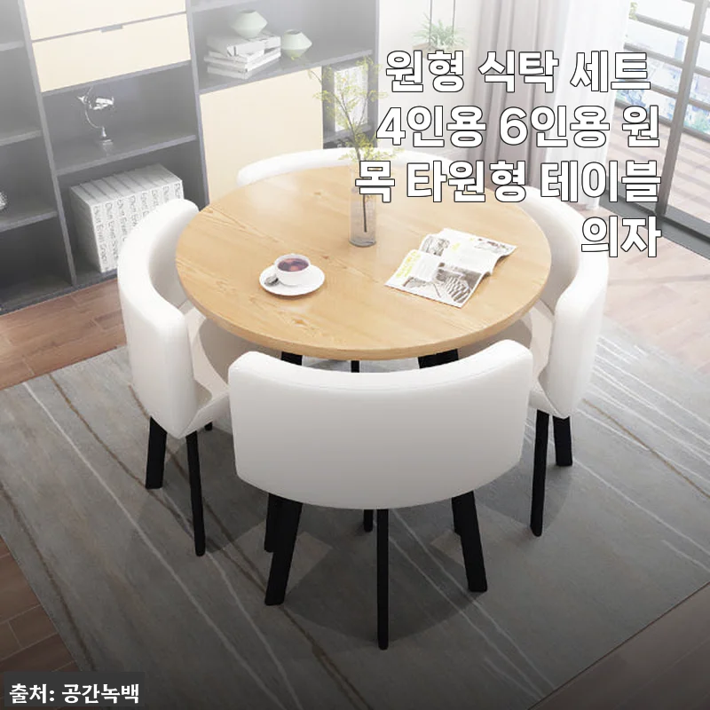 원형 식탁 세트 4인용 6인용 원목 타원형 테이블 의자 사용후기