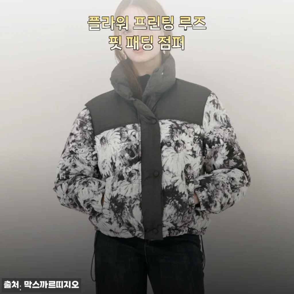 플라워 프린팅 루즈핏 패딩 점퍼 사용후기와 상세 소개