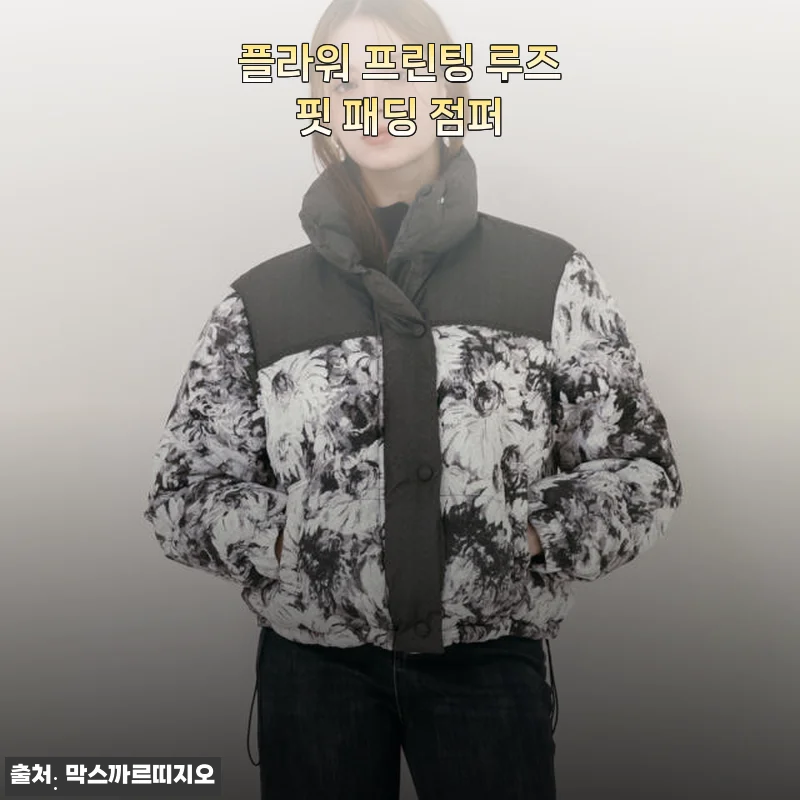 플라워 프린팅 루즈핏 패딩 점퍼 사용후기와 상세 소개