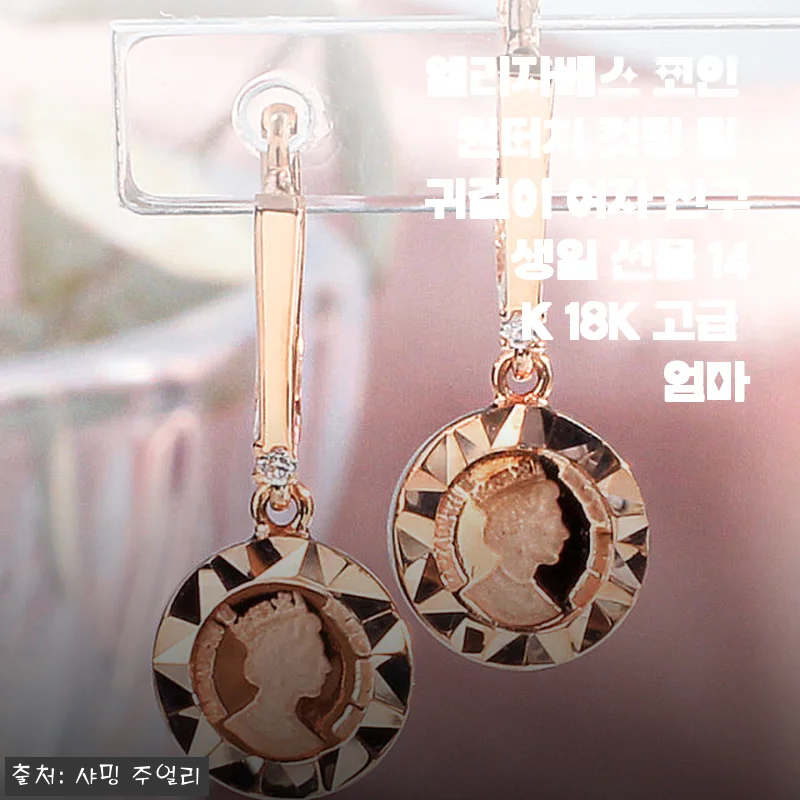 엘리자베스 코인 원터치 컷팅 링 귀걸이 사용 후기, 고급스러운 14K·18K 주얼리 경험