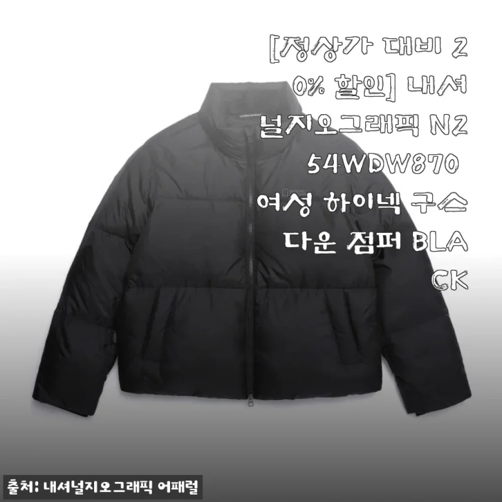 내셔널지오그래픽 N254WDW870 여성 하이넥 구스다운 점퍼 BLACK 사용후기