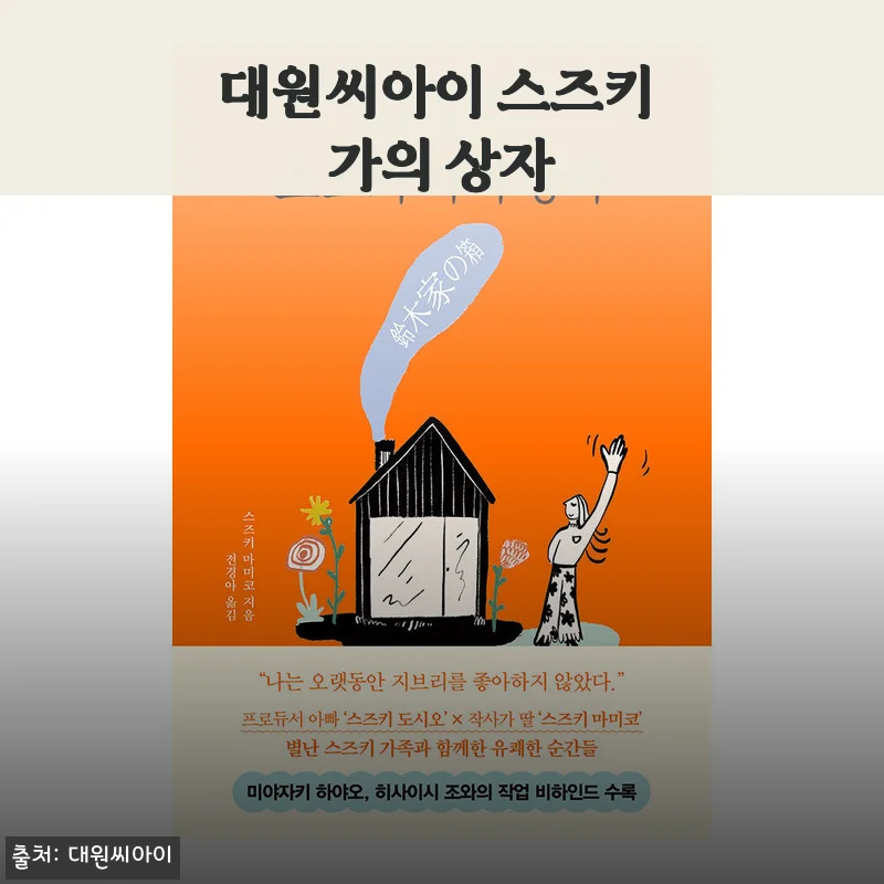 대원씨아이 스즈키 가의 상자 사용후기: 정성 가득한 만화 컬렉션 경험