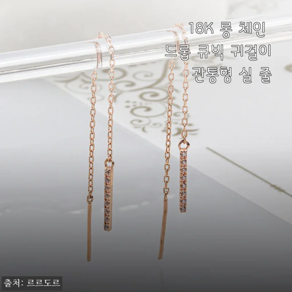 18K 롱 체인 드롭 큐빅 귀걸이 관통형 실 줄 사용후기 및 상세 소개
