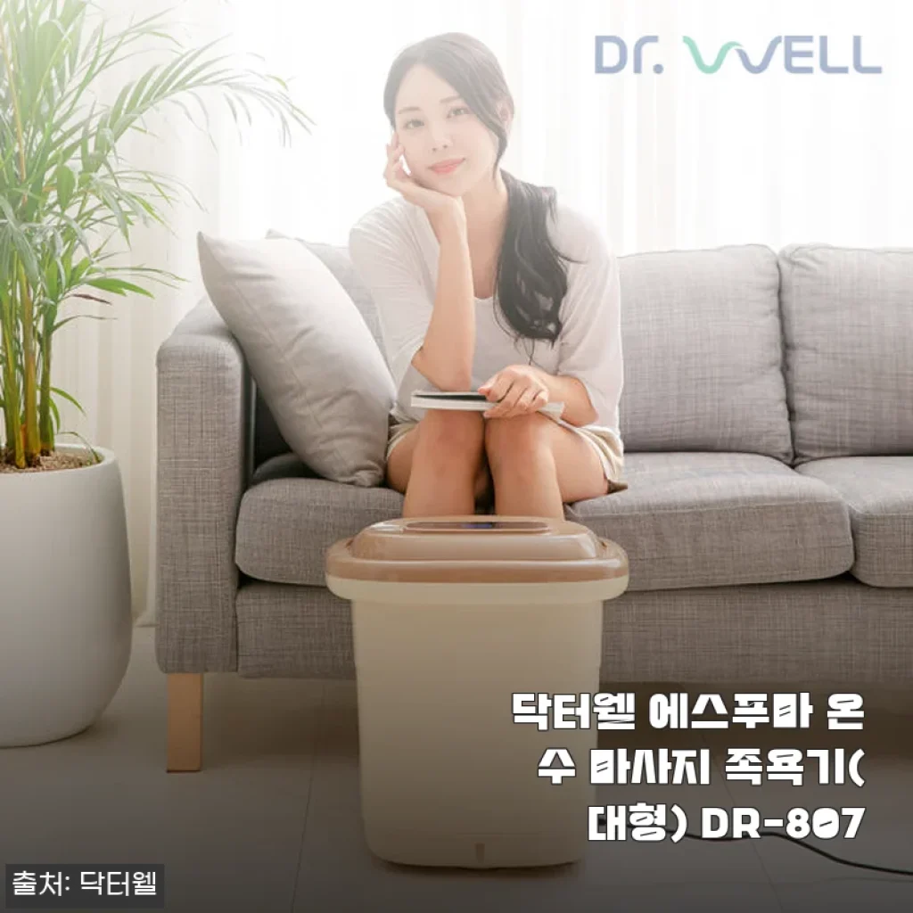 닥터웰 에스푸마 온수 마사지 족욕기(대형) DR-807 사용후기