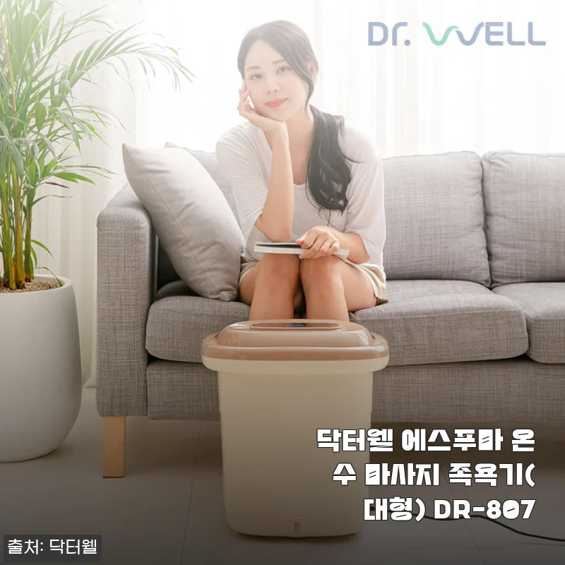 닥터웰 에스푸마 온수 마사지 족욕기(대형) DR-807 사용후기