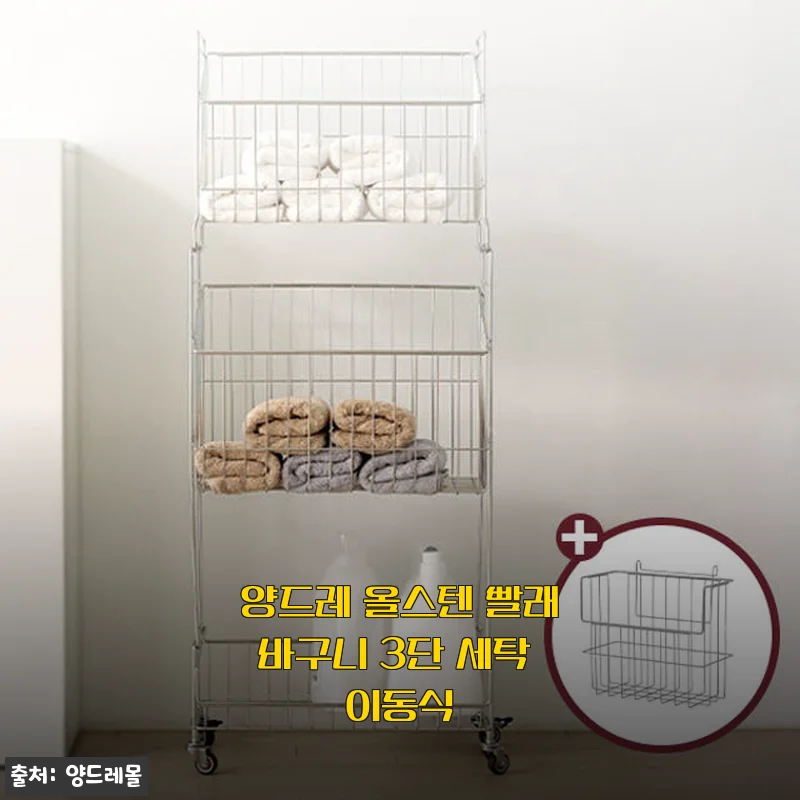 양드레 올스텐 빨래바구니 3단 세탁 이동식, 직접 써보니 만족스러운 선택이었어요!