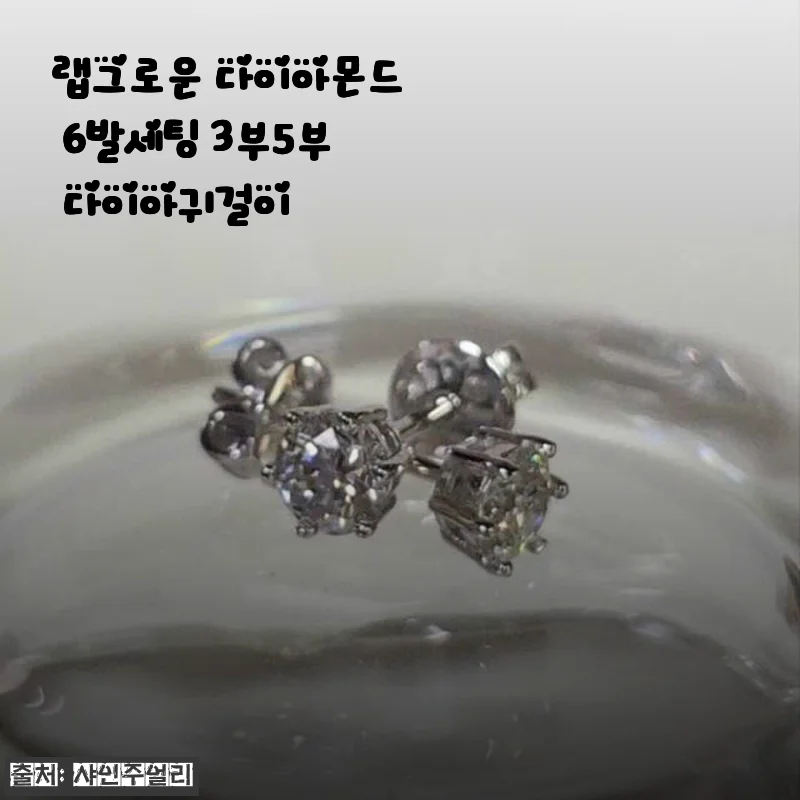랩그로운 다이아몬드 6발세팅 3부5부 다이아귀걸이, 직접 사용해본 반짝임과 착용감 후기