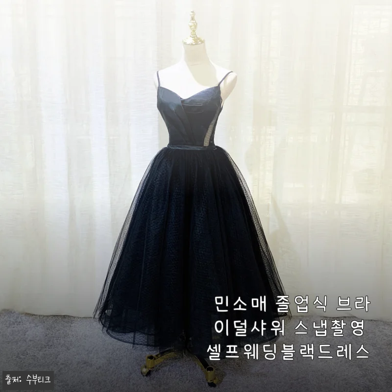 민소매 졸업식 브라이덜샤워 스냅촬영 셀프웨딩블랙드레스 사용후기