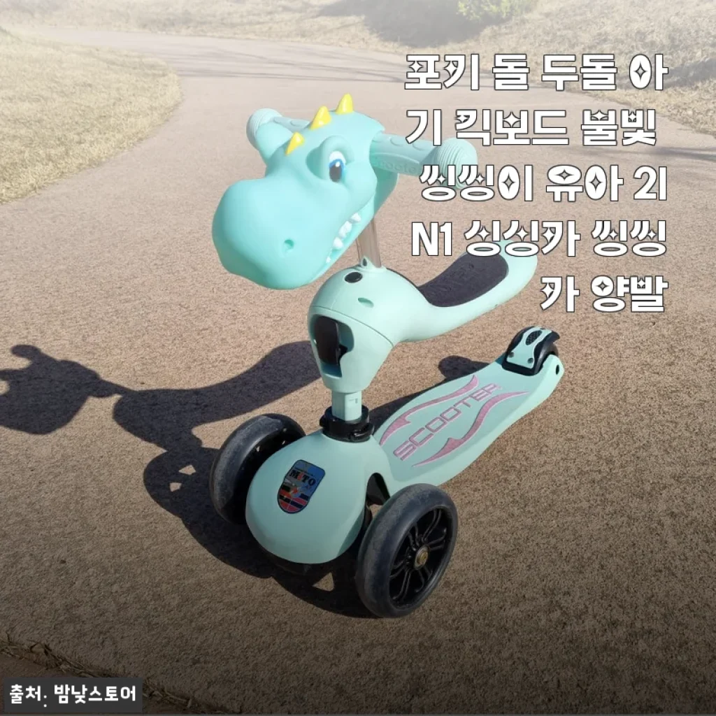 포키 돌 두돌 아기 킥보드 불빛 씽씽이 사용후기 – 아이와 함께 즐거운 시간