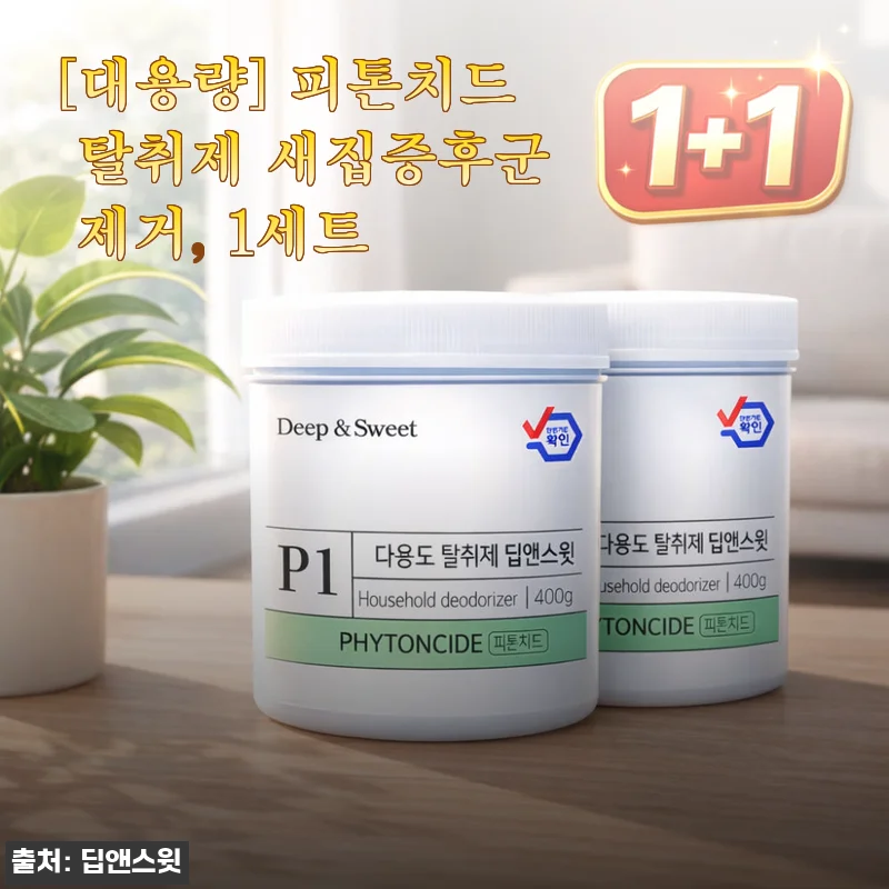 [대용량] 피톤치드 탈취제 새집증후군 제거 사용후기 - 집안 공기 정화에 딱이었어요!