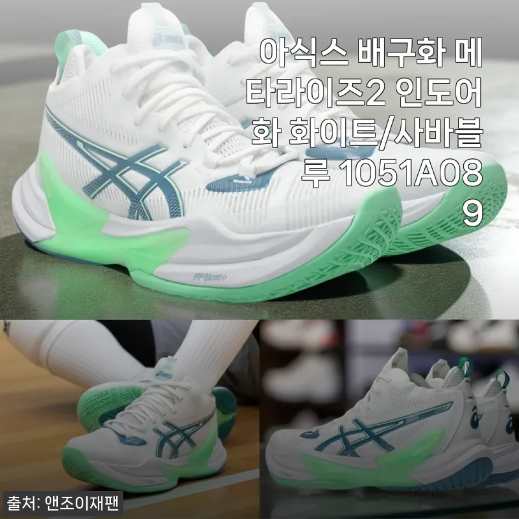 아식스 배구화 메타라이즈2 인도어화 화이트/사바블루 사용후기
