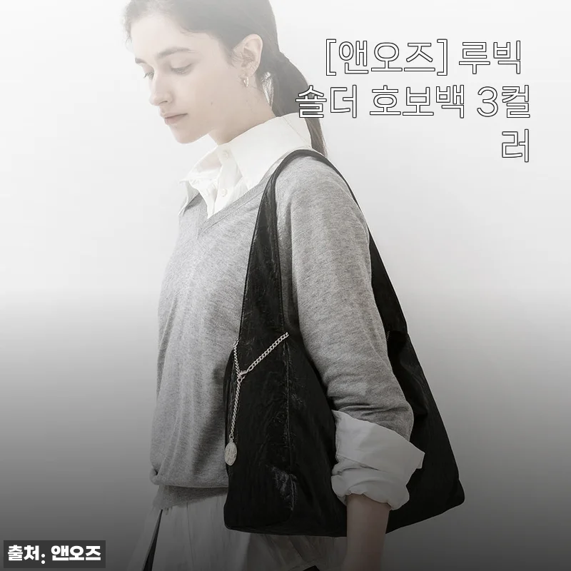 앤오즈 루빅 숄더 호보백 사용후기, 실용성과 세련됨을 동시에